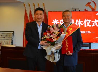 致敬榮光，薪火相傳—公司舉辦孟慶軍同志榮退儀式