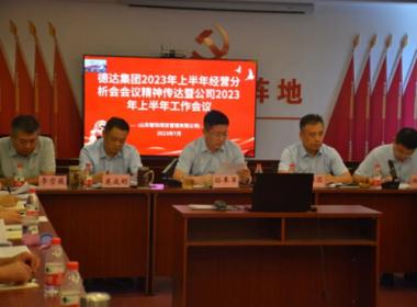 聚焦目標(biāo) 穩(wěn)扎實(shí)干，答好“年中卷” 聚力再啟航